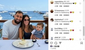 多纳鲁马社媒晒与家人合照，球迷刷屏希望他去加拉塔萨雷